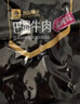 良品铺子巴蜀牛肉麻辣味400g*2盒四川牛肉干牛肉条解馋冷吃休闲零食 实拍图