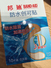 邦迪创口贴防水创可贴70mmx22mmx10片止血护创防水阻菌出游10片*3盒 实拍图