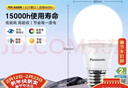 松下（Panasonic）LED灯泡 照明灯E27灯泡螺口节能灯源灯具 9瓦6500K球泡 实拍图