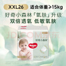 好奇（Huggies）小森林拉拉裤XXL30片(15kg以上)尿不湿心钻【透氧顶配更低敏】 实拍图