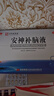 敖东安神补脑液10ml*24支/盒补气血女补气养血提高免疫力睡眠失眠助眠药非褪黑素酸枣仁 实拍图