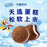 奥利奥（Oreo）夹心云朵蛋糕 橙香巧克力味12枚264g 糕点休闲零食 早餐下午茶 实拍图