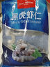 1号会员店黑虎虾仁 0添加人工保水剂 海鲜水产 去虾线 净重1Kg（66-88只） 实拍图
