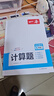 一本初中数学计算题满分训练七年级上下册 2026（BS北师版）初一数学逻辑思维同步专项真题训练天天练 实拍图