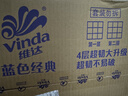 维达（Vinda）有芯卷纸 蓝色经典4层200克*27卷 高克重卫生纸 厕纸纸巾整箱 实拍图