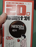 雀巢（Nestle）醇品速溶美式黑咖啡0糖0脂*运动健身燃减防困20包*1.8g 实拍图