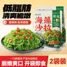 云山半香辣海藻沙拉200g*2袋即食海草群带菜日式海苔寿司凉拌小菜 实拍图