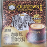 旧街场（OLDTOWN）速溶原味白咖啡马来西亚进口三合一老街咖啡粉35g*20条固体饮料 实拍图
