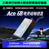 迈从（MCHOSE）Ace 68/60Pro磁轴键盘 RT电竞游戏客制化机械有线连接全键热插拔双驱动无畏契约 Ace 68 超竞版 白等高线 龙神轴 实拍图