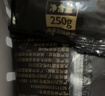 潮夫道冷藏黑毛肚250g 川渝火锅食材麻辣烫毛肚牛肚牛百叶生鲜 实拍图