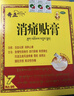 奇正藏药 消痛贴膏(弹力胶布款)1贴/袋*10贴/盒 急慢性扭挫伤 跌打瘀痛 骨质增生 腰肌劳损 陈旧性伤痛 实拍图