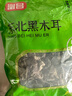 富昌东北黑木耳500g 肉厚无根 山珍特产干货菌菇凉拌火锅年货食材 实拍图