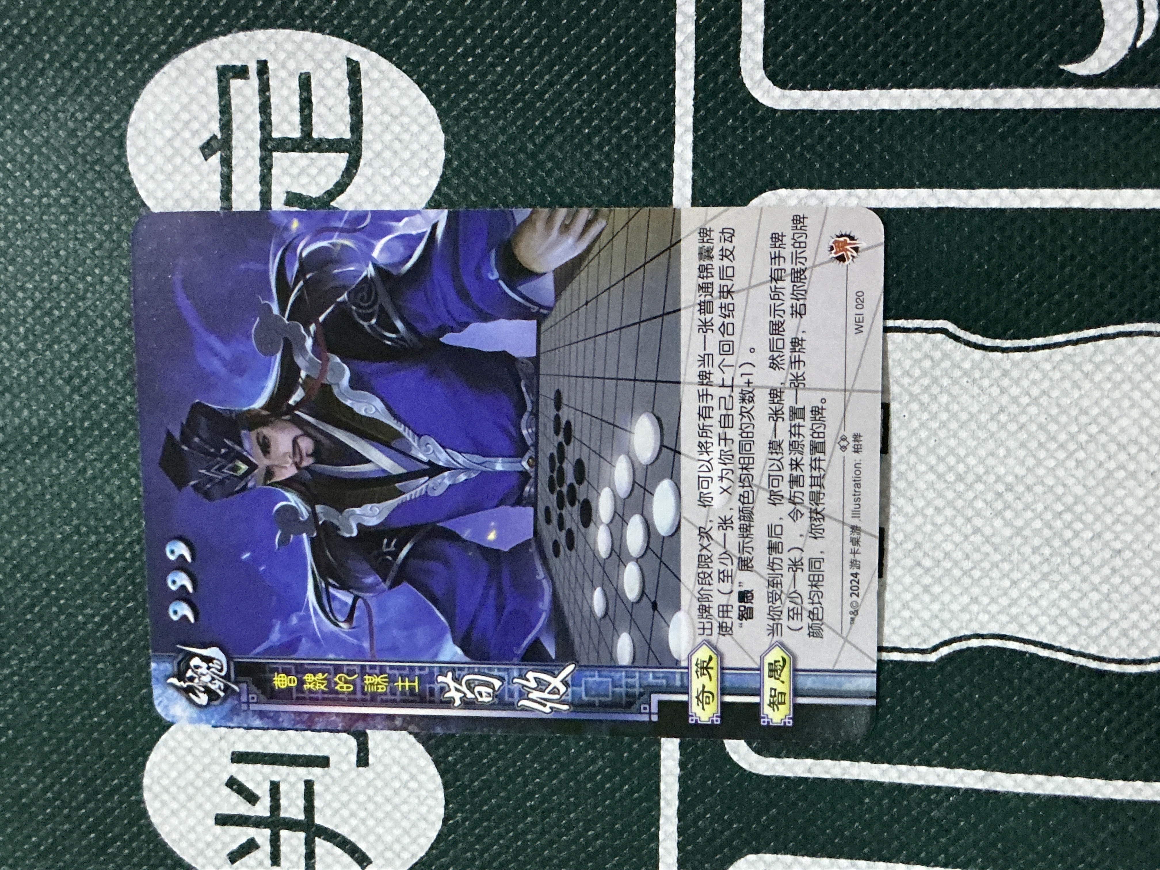 三国杀决战巅峰界徐盛钟会神将一将成名文德武备谋定天下游卡桌游露营 实拍图