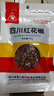 川珍红花椒52g 四川一级大红袍麻椒火锅底料食材调料炖卤肉配料香辛料 实拍图