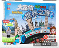大富翁游戏棋类世界之旅3004转盘银牌系列桌游成人儿童户外露营游戏棋 实拍图