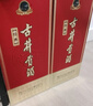 古井贡酒 经典 浓香型白酒 45度 500ml*2 双瓶装 口粮酒 实拍图