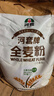 河套 全麦粉8斤中华老字号小麦粉含麦麸皮 烘焙原料家用面粉 实拍图