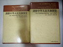 剑桥中华人民共和国史上下卷 革命的中国的兴起+中国革命内部的革命 套装2册 剑桥中华人民共和国史上下卷 套装2册 晒单实拍图