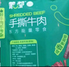 蒙都 手撕牛肉干 原味488g 约五成风干 袋装 散称 休闲零食 清真 实拍图