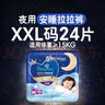帮宝适夜用王者安睡拉拉裤婴儿尿不湿尿片超薄透气安睡一整夜XXL24 实拍图
