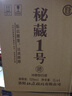 杜康 秘藏1号 浓香型白酒 52度 1000ml*4瓶 整箱装【年货节送礼】 实拍图
