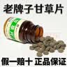恒升老牌子甘草片嗓子干痒干咳老式甘草片非复方正宗甘草含片瓶装 活动中买2送2【共400粒】新日期 实拍图