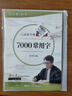 六品堂 临摹练字帖楷书常用7000字速成 成年楷书入门基础训练练字神器 楷体正楷字帖  实拍图