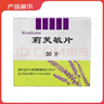 莉芙敏 Remifemin 莉芙敏片 0.28g*30片 实拍图