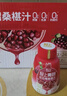 轻上【年货礼盒】红石榴桑椹汁富含维生素C复合果蔬汁饮品245ml*10瓶 实拍图