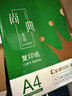 齐心（COMIX）绿尚典A4打印纸 70g 500张*5包 双面丝滑畅打a4复印纸 办公传真学生绘图 整箱2500张【热销爆款】 实拍图