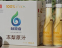 林源春冻梨汁100%东北冻梨汁NFC果汁原汁0脂肪纯果汁300ml*9瓶年货送礼 实拍图