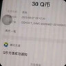 【谨防刷单诈骗-不退不换】腾讯QQ币qb q币 充值QB充值 填QQ号自动充值 200qb（让你来下单的都是骗子） 实拍图
