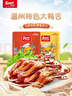 萨啦咪（Salami）精品大鸭舌酱香500g温州特产卤味小吃休闲肉类成人解馋小零食鸭货 实拍图