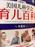 美国儿科学会育儿百科（第8版）育儿读物 权威品牌 育儿百科全书 孕妇 备孕 怀孕 孕期 胎教 孕妈 书籍 实拍图