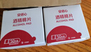 三诺安诺心酒精湿巾独立消毒湿巾家用便携式 75%酒精棉片 50片 实拍图