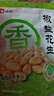 洽洽椒盐味香花生150g花生米下酒菜油炸开袋即食办公室解馋小零食 实拍图