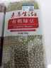素养生活有机绿豆1斤 绿豆汤 绿豆粥 绿豆沙 五谷杂粮 东北农家绿豆 实拍图