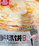 粮全其美鸡蛋灌饼面饼皮90g*20片装鸡蛋饼 营养健康早餐饼 手抓饼学生早餐 实拍图