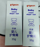 贝亲(Pigeon) 婴儿护臀膏 新生儿护臀膏 屁屁霜屁屁乐 35g*2 实拍图