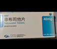 [瑞扬] 非布司他片40mg*14片/盒 实拍图
