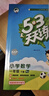 【赠定制错题本】2026春季53天天练小学数学一年级下册RJ人教版五三天天练53天天练5.3天天练5·3天天练学霸培优学霸提优 实拍图