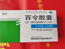 20盒装百令 百令胶囊0.5g*70粒/盒 慢性支气管炎 实拍图