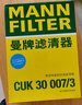 曼牌滤清器（MANNFILTER）空调滤芯空调滤清器CUK30007/3宝马225320325330425430X3X4Z4M2M3 实拍图