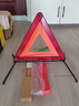 皇驰 国标三脚架警示牌三角支架汽车三角架警示牌车载应急救援可折叠 实拍图
