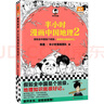 【混子哥边画边讲代表作】半小时漫画中国地理2（假如全中国是个班级，地理知识就很好记。四川 重庆 湖南 湖北 混子哥新作） 陈磊·半小时漫画团队中小学生课外阅读书 科普漫画 实拍图
