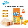 钙芝（Calcheese）威化夹心饼干奶酪味500g 送礼喜礼团购早餐休闲儿童零食芝士饼干 实拍图