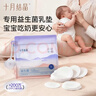 十月结晶防溢乳垫超柔一次性超薄透气哺乳期防漏乳贴【益生菌款】200片 实拍图