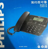 飞利浦（PHILIPS）电话机座机 固定电话 办公家用 家庭有线电话 来电显示 双接口 免电池 CORD118黑色 实拍图