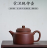 京东京造 宜兴紫砂壶 手工茶壶【原矿紫泥】煮泡茶具 德钟壶238ml礼盒装 实拍图