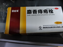 马应龙麝香痔疮膏20g+马应龙柔羽卫生湿巾200mm*133mm*40片/包 痔疮湿厕纸痔疮专用肛裂去肉球肛周湿疹消肿止痛 实拍图